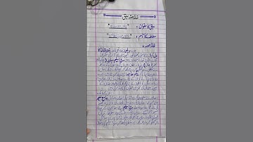 1st Year Urdu |New course 2025|Chap 4|Faqay Mein Roza فاقے میں روزہ |Khulasa|Dil Khana E Khuda