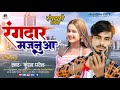   kundanpatel ka new 2024   rangdar majanua bhojpuri hits song