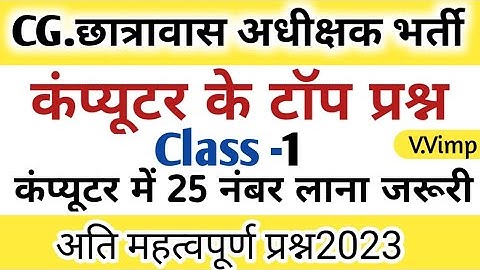 hostel warden computer questions 2023