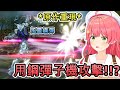 神還原的風靈鋼彈! 操縱鋼彈子機攻擊的畫面也完美還原出來了!!【さくらみこ/ホロライブ】【hololive】【vtuber中文字幕】