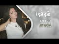 شوفو وسلون عيونه ترند تيك توك طرب وروقان 2026 مطلوب أكثر شيء