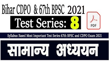 सामान्य  अध्ययन  भाग - 8  Bihar CDPO Test Series 8 | 67th BPSC Practice Set | GK/GS Tset 2021