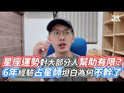 Are Horoscopes of Limited Help to Most People? An Experienced Astrologer of 6 Years Reveals Why T...