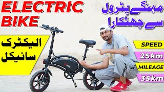 DYU D3F Electric Bike | 14 inch Mini Folding EBike | Best EBike | Electric Cycle in Pakistan screenshot 1