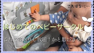【ベビーサークル開封】これで寝返りし放題かと思いきや…？/洗えてたためるポータブルベビーサークル&ソフトトイパネル