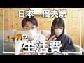 【生活費公開】日本一周って1ヶ月でいくらかかるの？【4月分】