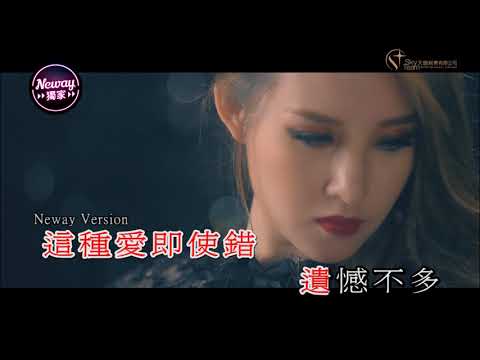 [Neway新歌快遞] 楊斯捷 Phoebe Yang - 枷鎖