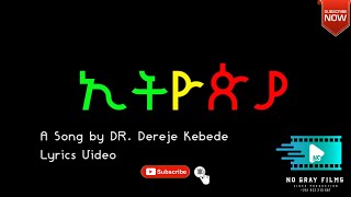 ኢትዮጵያ (Lyric Video) ETHIOPIA (Dr. Dereje Kebede)