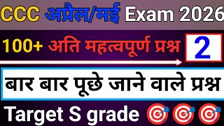 CCC 💥 April / May  Exam 2026 😎Important questions #ccchindiquestions #exam #viralvideo@cccwifistudy