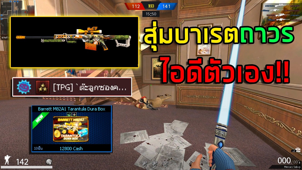 PB สุ่มบาเรตถาวรลายใหม่! Barrett M82A1 Tarantura