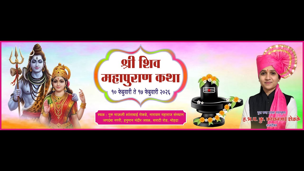 🔴LIVE ||श्री शिव महापुराण कथा (मोहदा) #kanchanshelkeofficial DAY 5