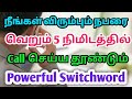 Instant call manifestation technique in tamilloareceived call from specific personpowerofmindloa