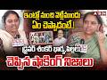 ఇంట్లో నుంచి వెళ్లేముందు ఏం చెప్పాడంటే.!| Driver Shankar Wife &amp; and Children Revealed Shocking Facts