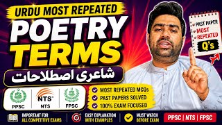 Urdu most repeated poetry terms || شاعری اصطلاڇات || PPSC, NTS , FPSC past paper most repeated Q’s