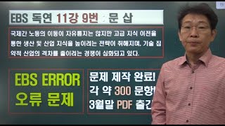 2024 ebs 수능특강 독해연습 11강 9번 내신변형