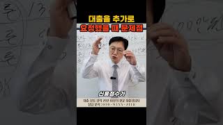 대출 여러 번 받으면 금리가 올라가는 이유