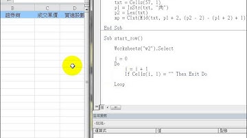 台灣商管教材研發學會數位教材_EXCEL-VBA影音教學-第三篇：VBA程式設計_單元14：個股進出表-主題06：找出起始列位置程式：start_row