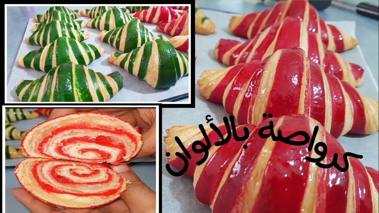 تحضير كرواصون عادي بالألوان هش مورق و طعم رائع بطريقة إحترافية| Professionally colored croissants🙂👌