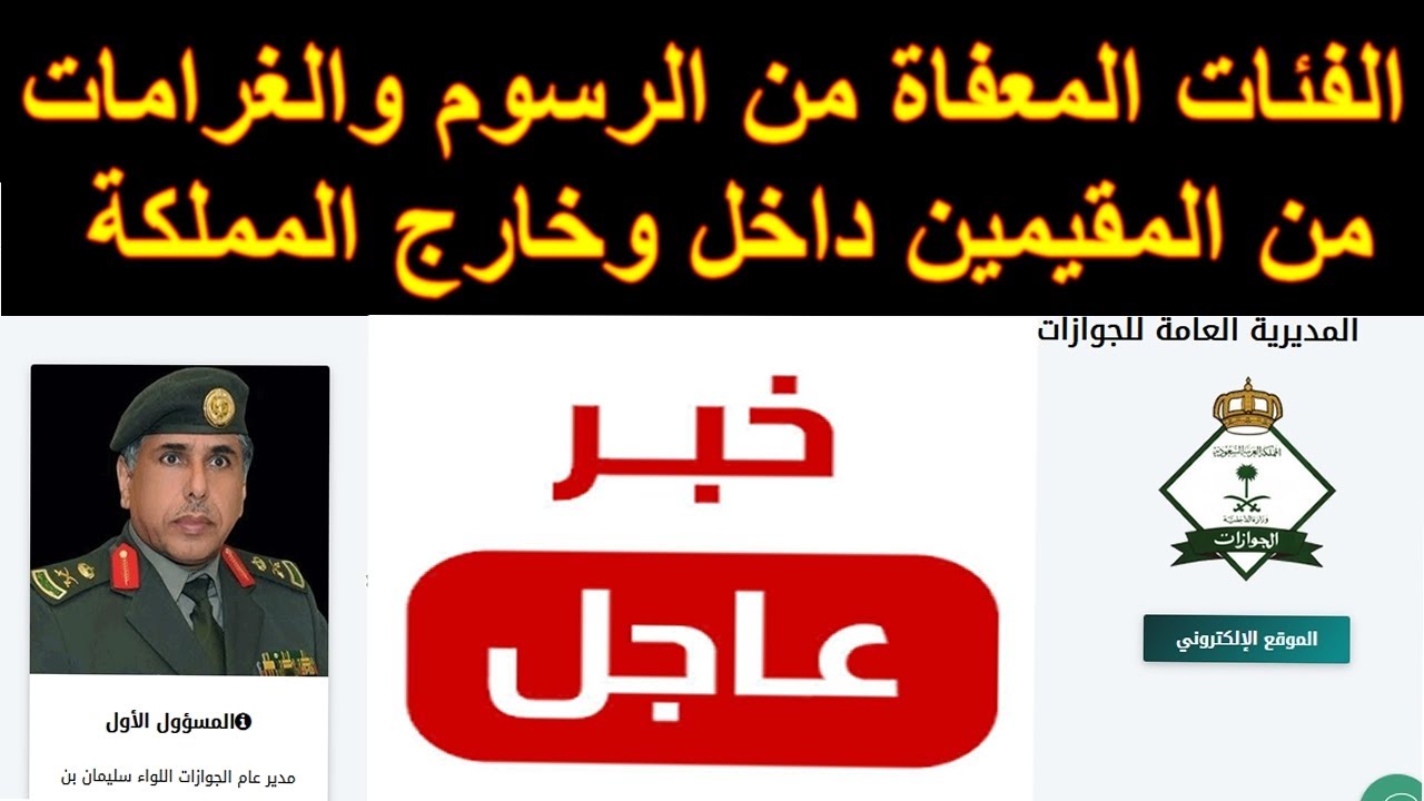 الاستعلام عن وافد