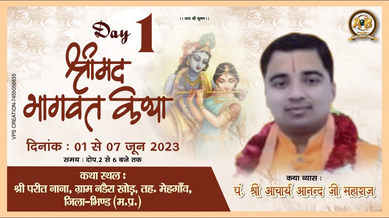 Day  1 Shrimad Bhagwat Katha Shri Anand Ji Maharaj  Location Pramhans Ashram Parit Sarkar Village Badera Khod