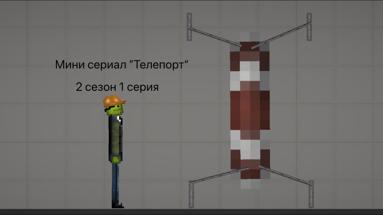 Мини сериал «Телепорт» 2 сезон 1 серия - YouTube