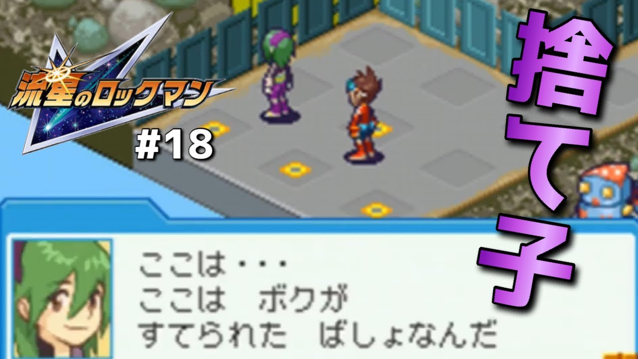 流星のロックマン1ドラゴン 双葉ツカサの秘密part18 Megamanstarforce実況 Youtube 流星のロックマン1ドラゴン 双葉ツカサの秘密part18 Megamanstarforce実況 Youtube