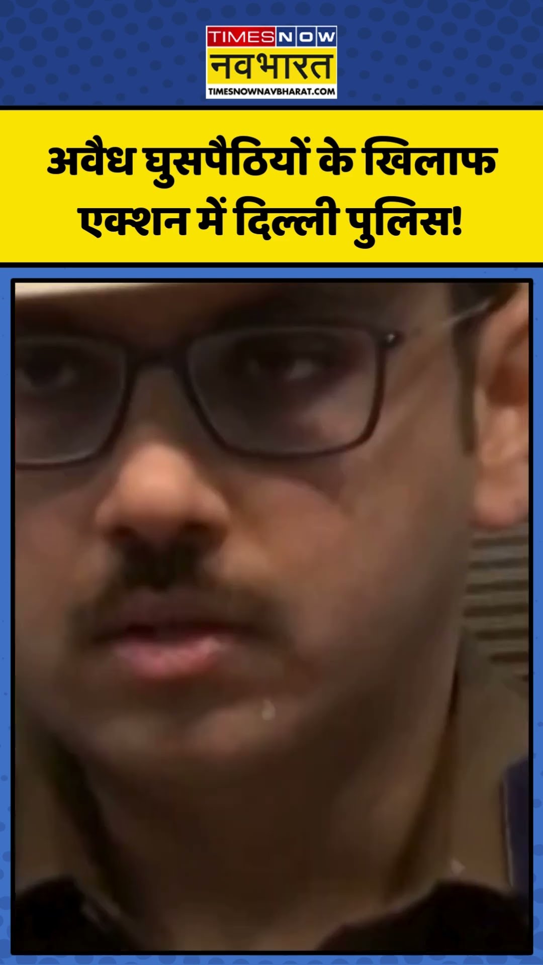 Delhi Election से पहले Illegal घुसपैठियों के खिलाफ Action में Delhi Police! | #shorts #delhielection