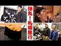 【エガ散歩】江頭、札幌の街を行く