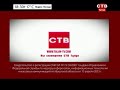 Переход вещания с канала Че на канал СТВ (Тулун). 01.06.2023