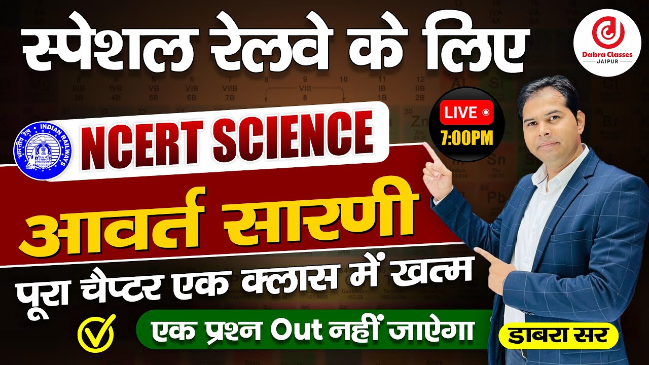 3. Periodic Table | NCERT SCIENCE | ALP/TECH/JE/RPF 2024 | 40 Maha Marathon Class