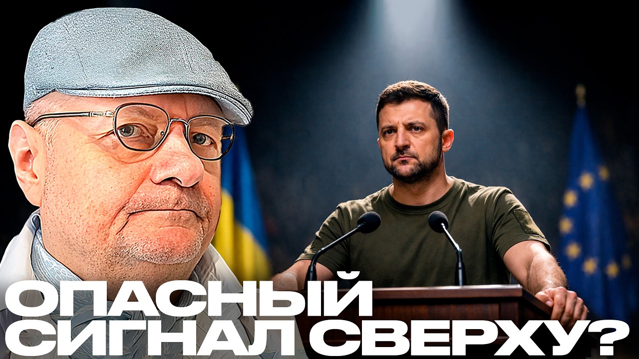 Случайность или сигнал: К чему ведут последние заявления власти? - Мосийчук