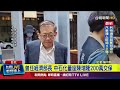 京華城弊案進展