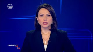 ქრონიკა 14:00 საათზე - 8 აპრილი, 2025 წელი