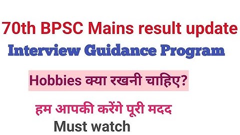 70th BPSC Mains result update// Interview Guidance Program (Hobbies)