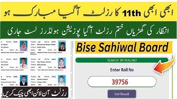BISE Sahiwal 1st year result 2024 Announced | 11th class Board result check karne ka tarika