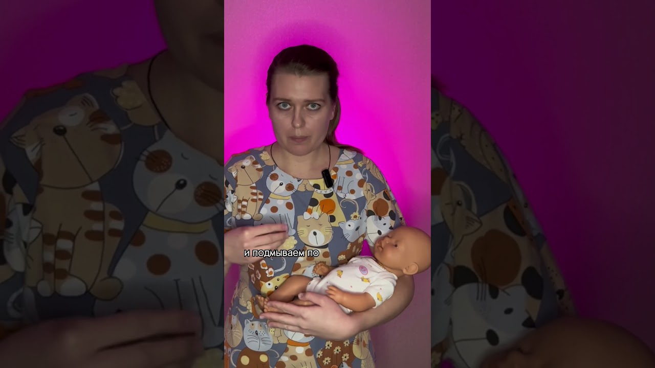 Первый страх каждой мамы. КАК ПОДМЫТЬ РЕБЕНКА? #дети #развитиедетей #родители #ребенок