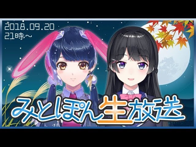 みとぽん生放送　月ノ美兎 × ウェザーロイドAiri コラボ生放送 2018.09.20のサムネイル