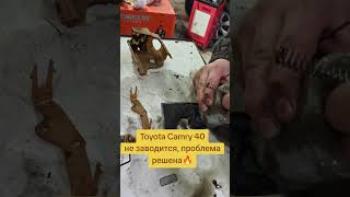 Toyota Camry 40, не заводится, проблема решена🔥 #тойота #тойотакамри #камри #camry40 #camry #2azfe