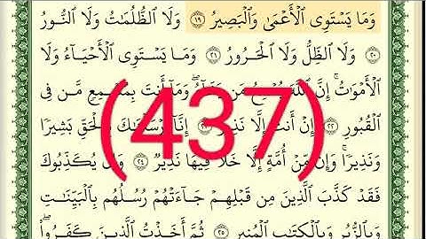 سورة   فاطر رقم الصفحة 437 مجود بصوت القارئ الشيخ أيمن سويد حفظه الله