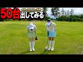 続・応援ありがとうございました。【あき×三浦桃香プロ 50台を出し隊#3】