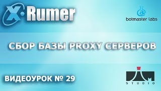 Хрумер. HREFER Сбор базы PROXY серверов.