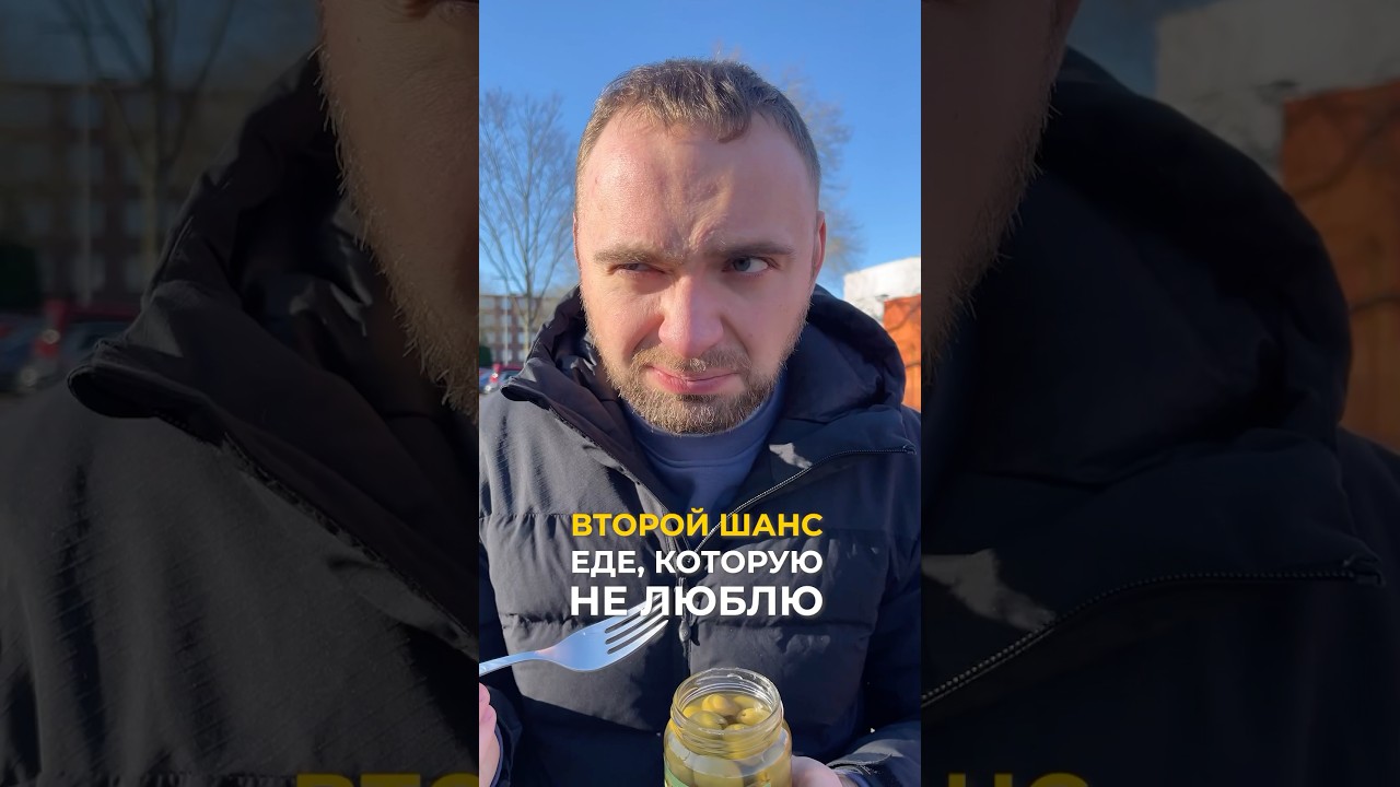 Второй шанс еде