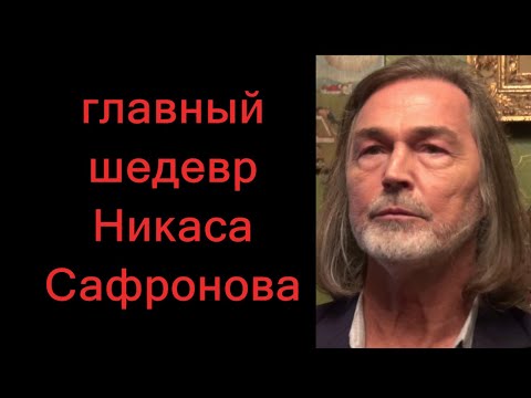 Video: Ilya Safronov: Biografie, Kreativita, Kariéra, Osobní život