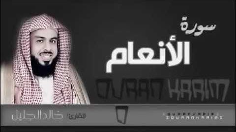 سورة الأنعام للشيخ خالد الجليل من رمضان 1437هجري  تلاوة رائعة جداً