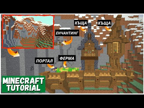 ULTIMATE SURVIVAL БАЗА, В КОЯТО ИМА ВСИЧКО, ОТ КОЕТО СЕ НУЖДАЕТЕ !? | Minecraft Туториал - #3