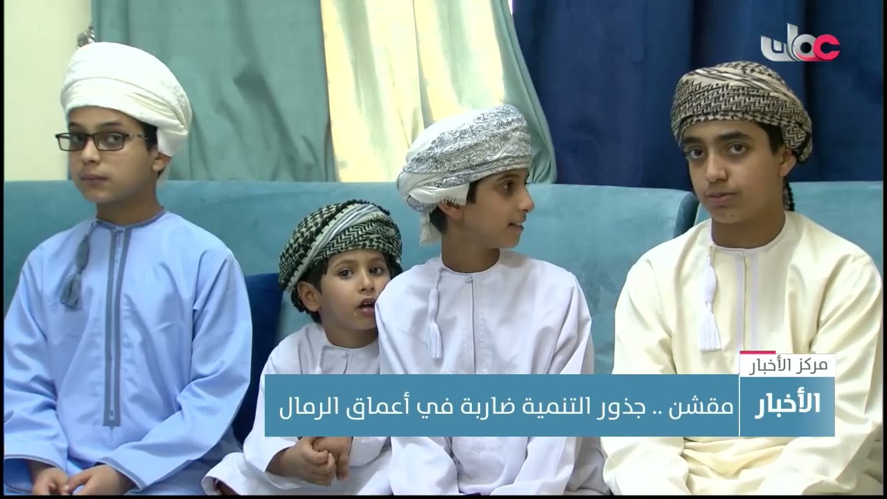 مقشن .. جذور التنمية ضاربة في أعماق الرمال
