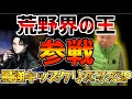 【荒野行動】あの超無課金とキッズ代表がタイマンした結果ｗｗｗ
