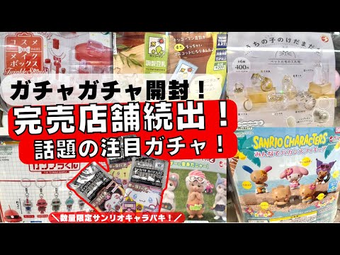 【売り切れました】AAA展 ガチャ 売り切れました】AAA展 ガチャ