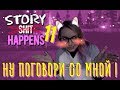 НУ ПОГОВОРИ СО МНОЙ!!! ПОДКАТЫ АДЖОЩИ И АДЖУМ!