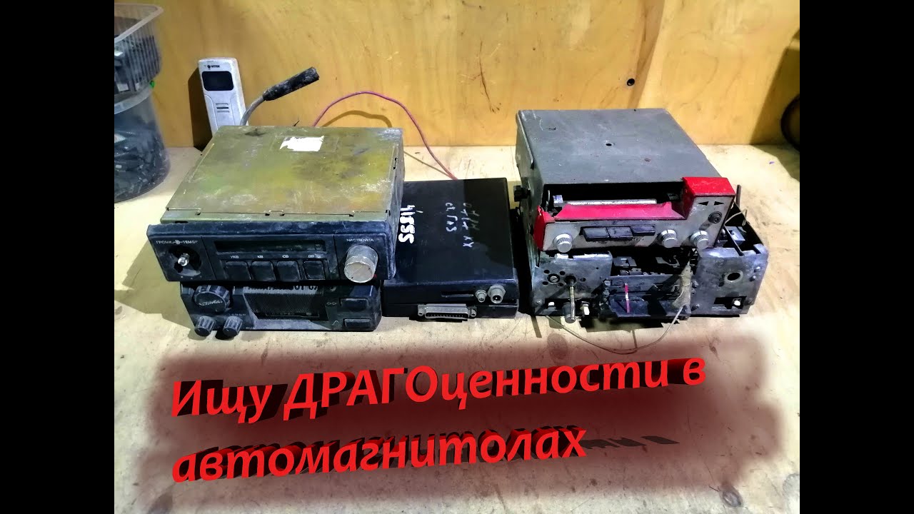 Авто магнитола ссср